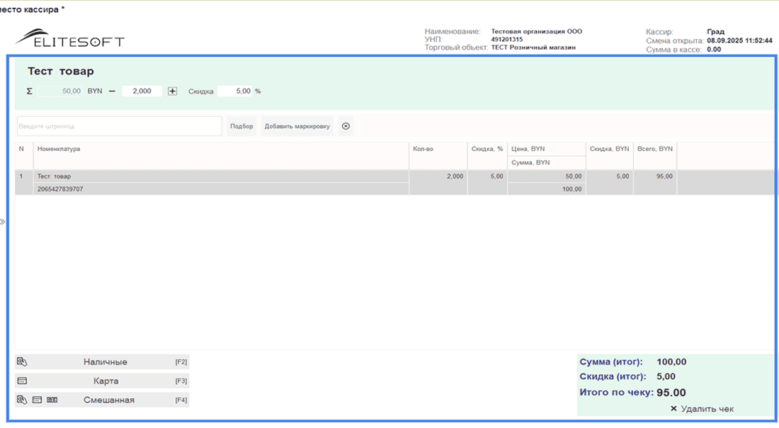 Основной экран кассы РМК: быстрая продажа