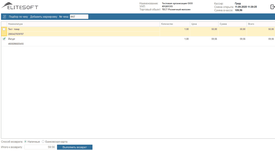 Работа с возвратами в рабочем месте кассира 1С