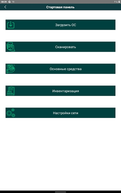 Приложение для инвентаризации. Главное меню