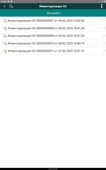 список документов по инвентаризации