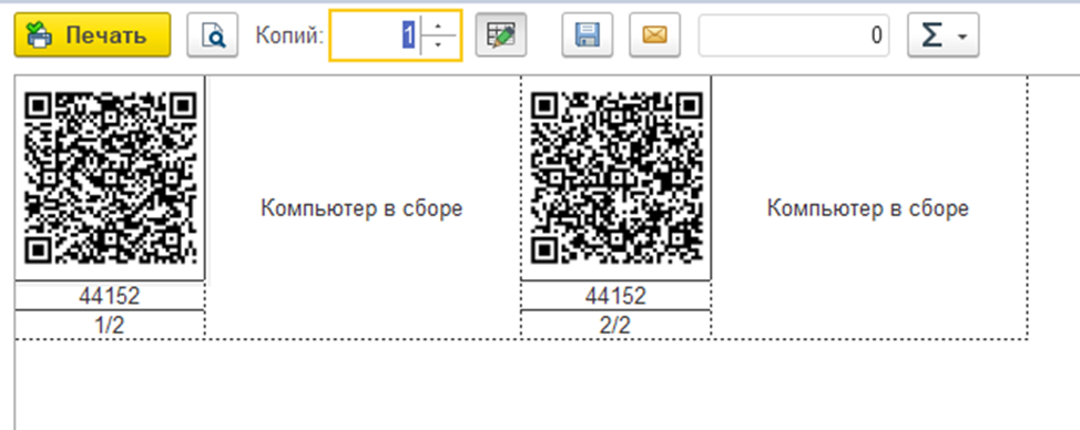 Сформированные QR для основных средств в приложении инвентаризация