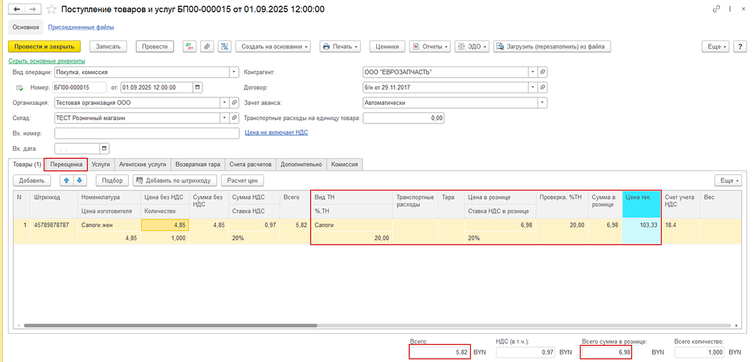 Возможность расценивания и переоценки прямо в приходной накладной