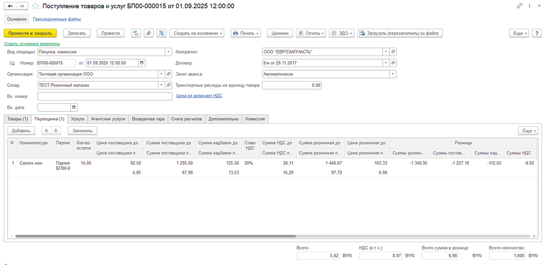 Автоматически заполняются остатки по старым ценам и дооцениваются/уцениваются до цен этого поступления