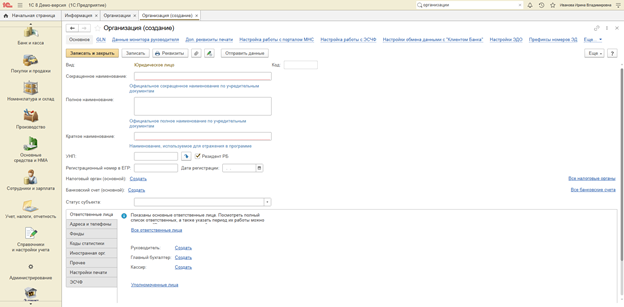Заполнение реквизитов организации
