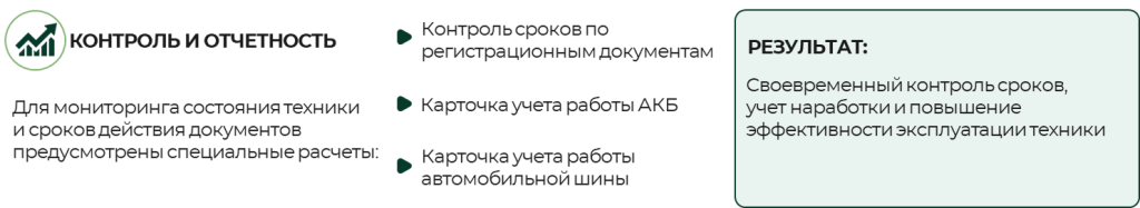 о переходе от ручных путевых листов к точному контролю шин, АКБ и ГСМ
