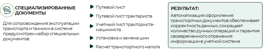 Автоматизация учета в АПК: порядок в МТП