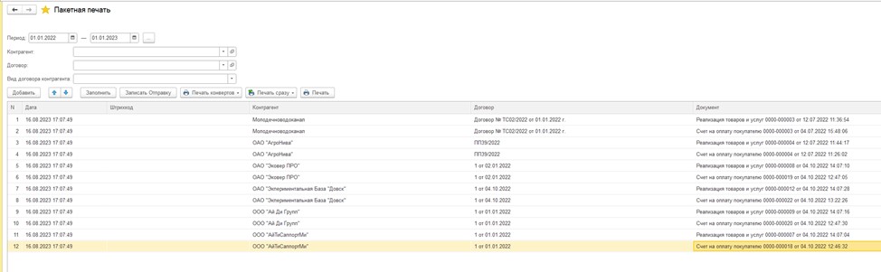 Пакетная печать документов