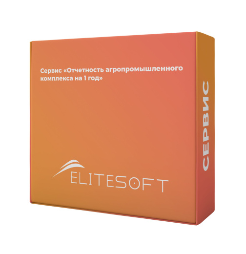 Сервис: Отчетность агропромышленного комплекса на 1 год