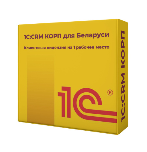 1С:CRM КОРП для Беларуси. Клиентская лицензия на 1 рабочее место. Электронная поставка