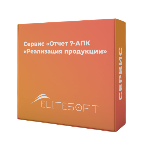Сервис: Отчет 7-АПК «Реализация продукции»