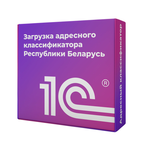 Адресный классификатор Республики Беларусь