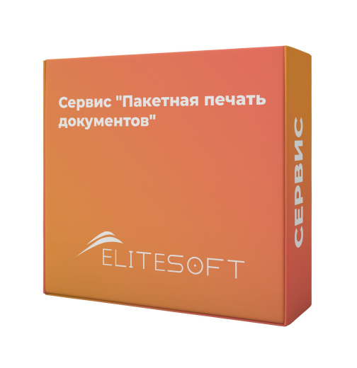 Сервис: Печать конвертов, Пакетная печать документов без настройки на принтер